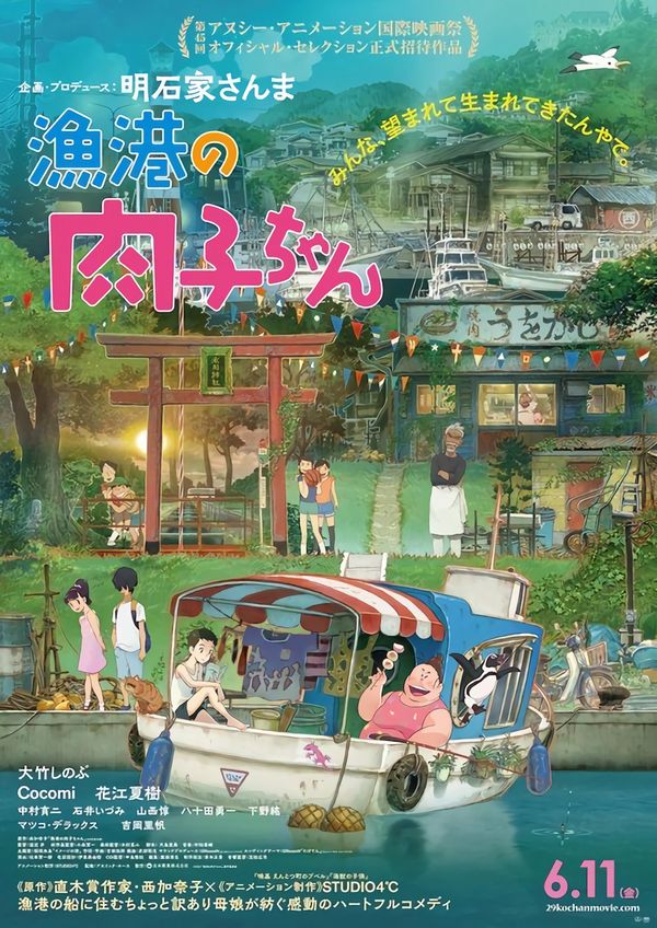 Gyokō no Nikuko-san Gyokō no Nikuko-san